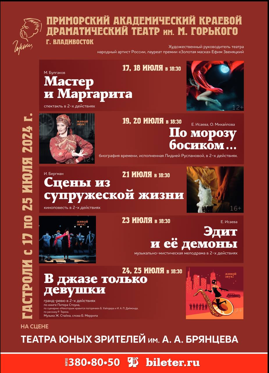 Театр имени М. Горького отправляется на гастроли!