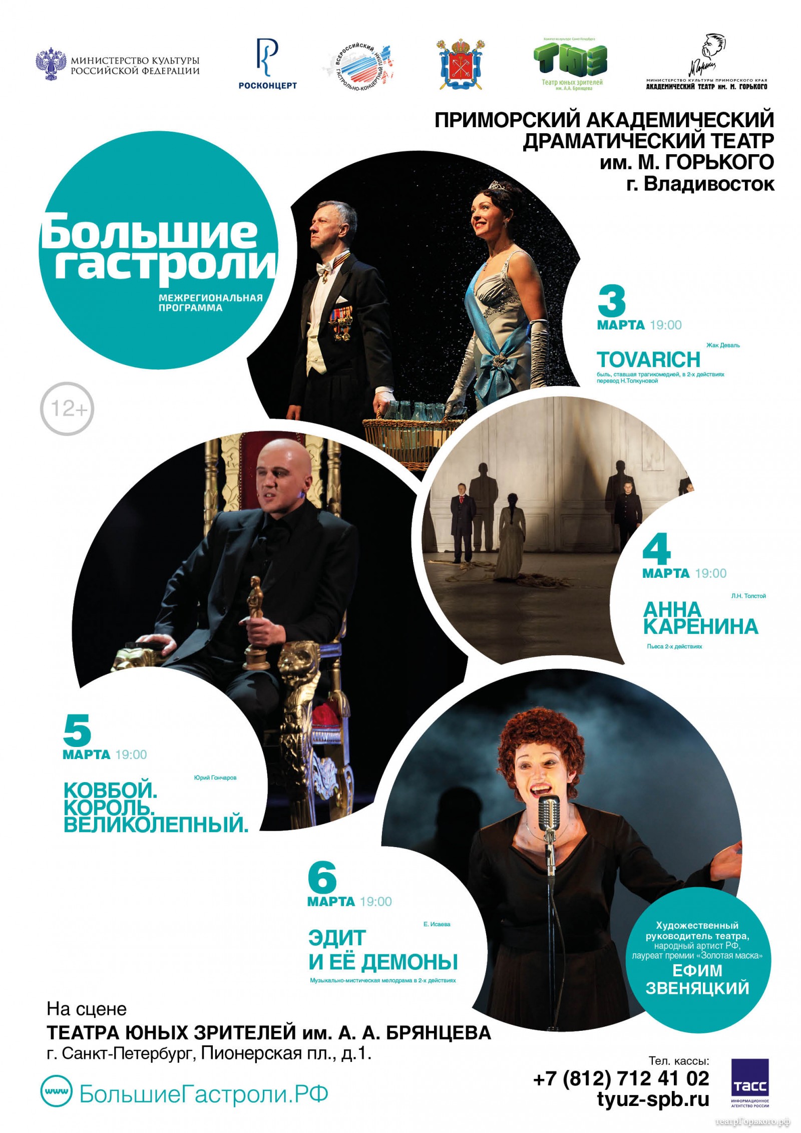 Театр им. М. Горького отправляется на гастроли в Санкт-Петербург с 3-6 марта и 8-9 марта Тула!