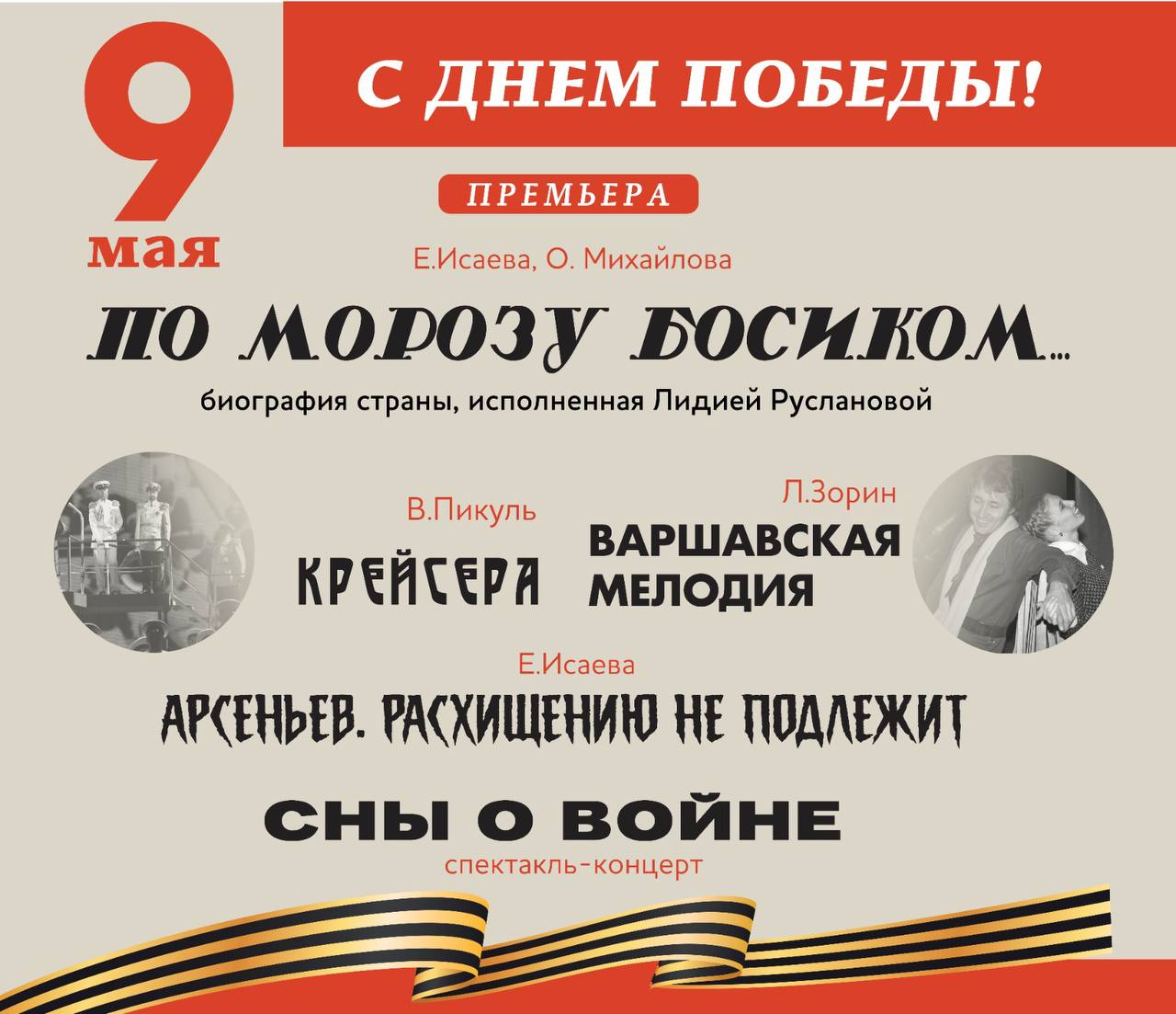 Театр имени М. Горького поздравляет вас с Великим Днём Победы!