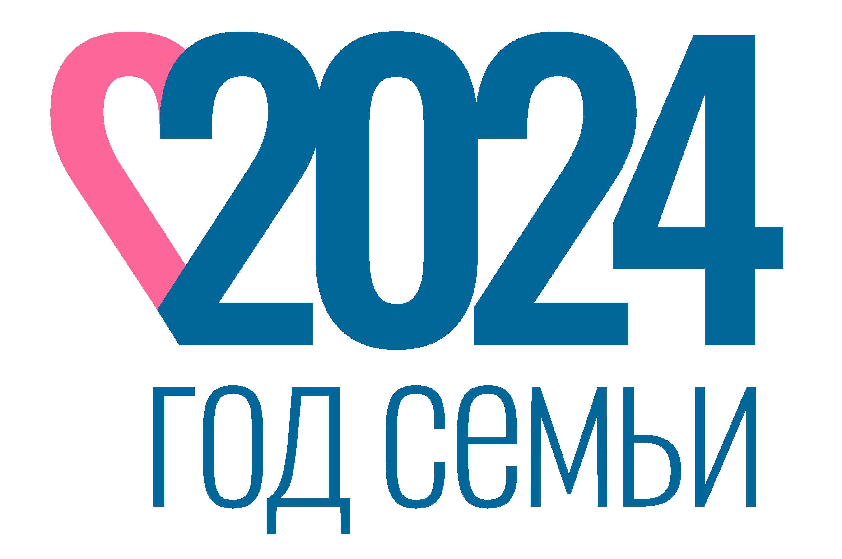 2024 год в России объявлен Годом Семьи!